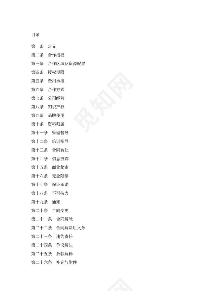 品牌推广合作服务合同