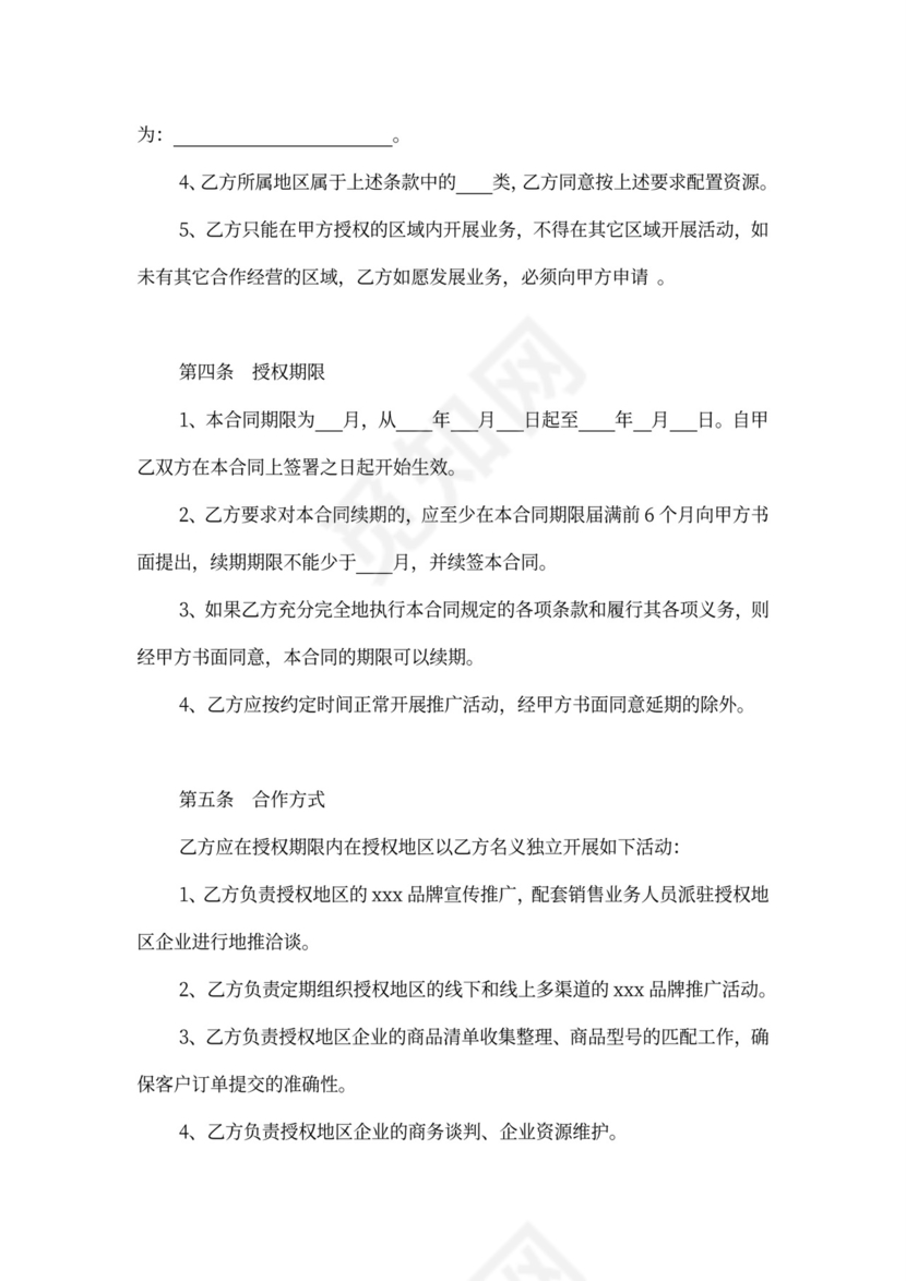 品牌推广合作服务合同