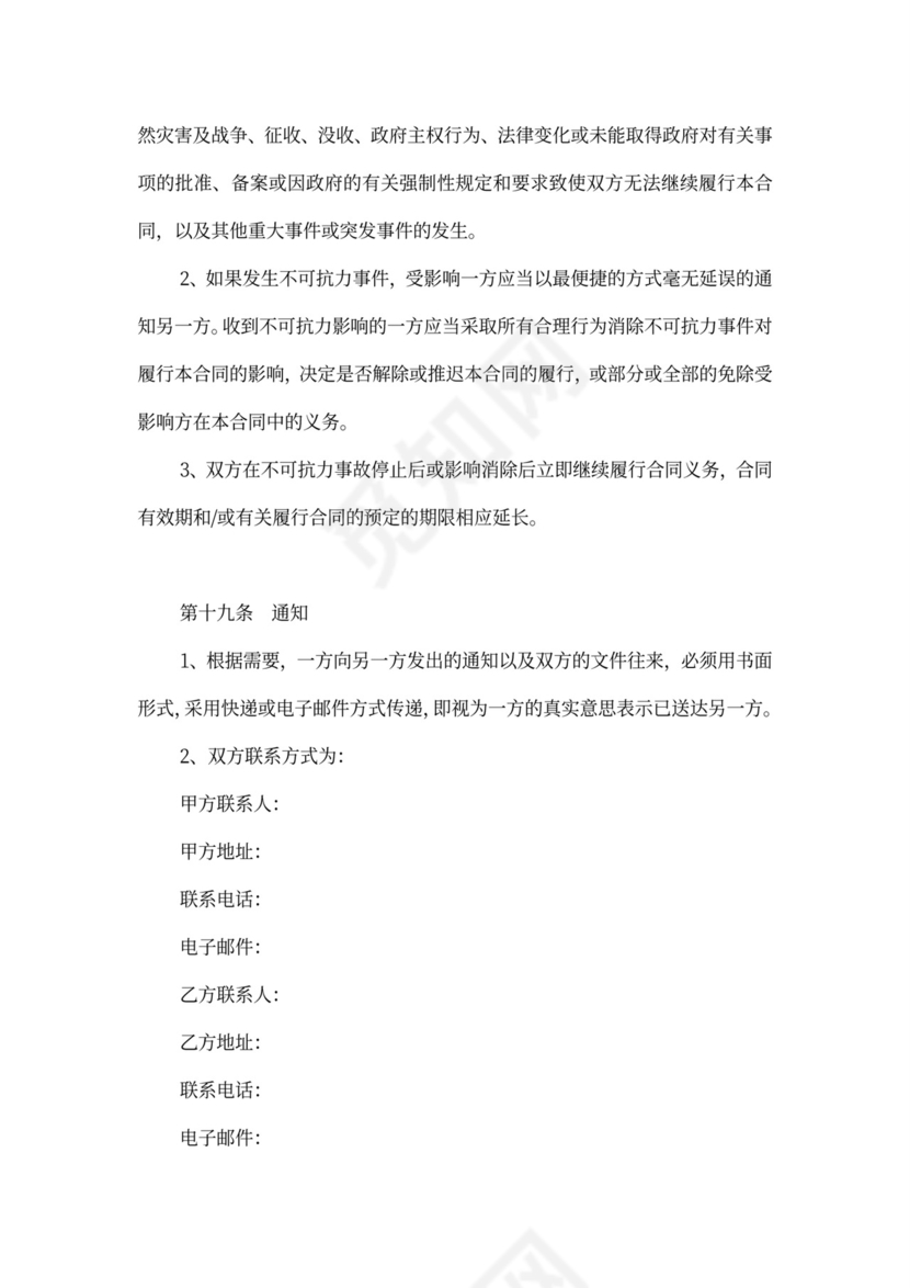 品牌推广合作服务合同