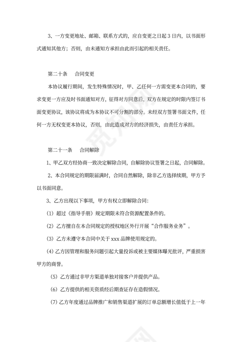 品牌推广合作服务合同