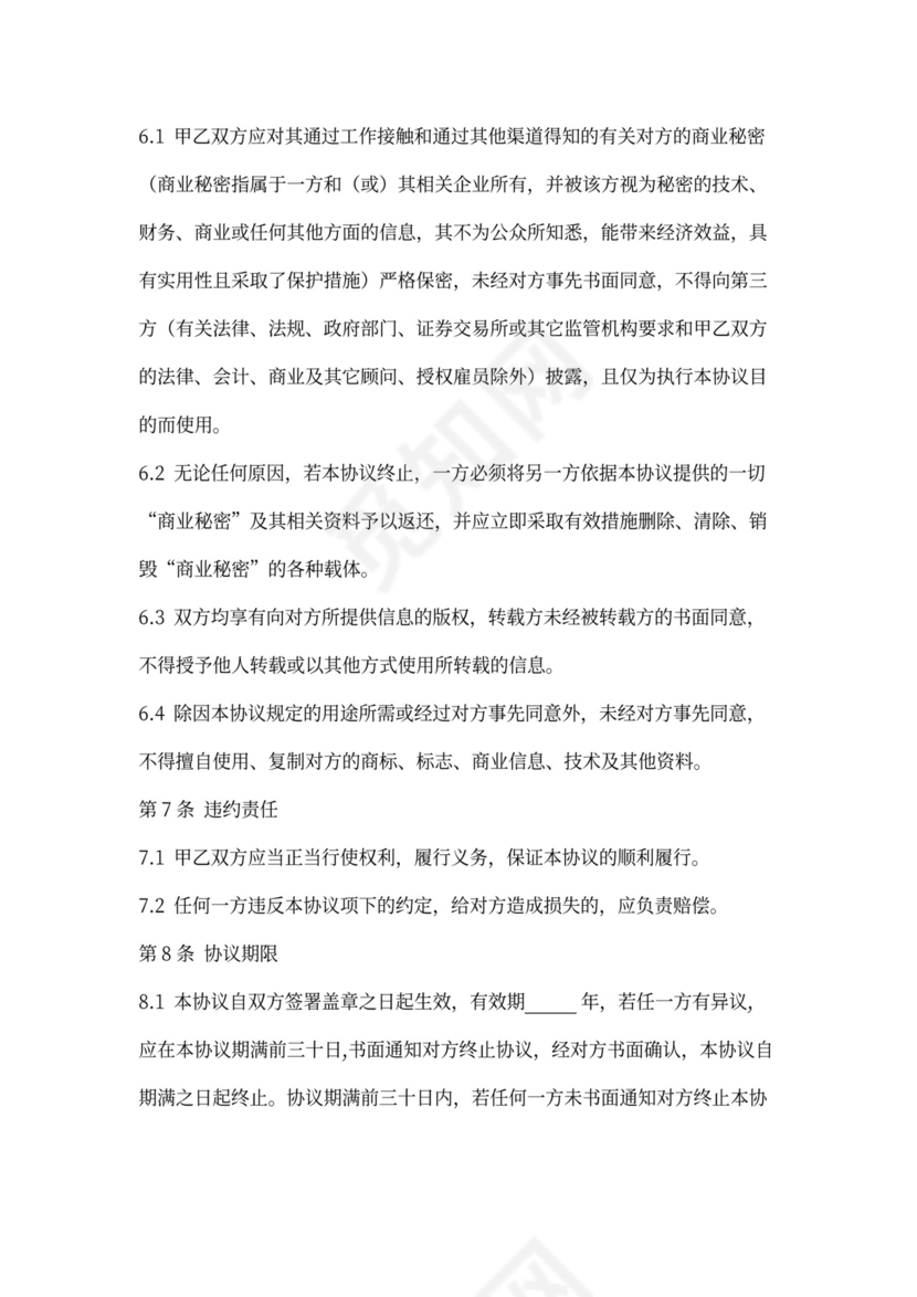 网站内容合作合同协议书范本