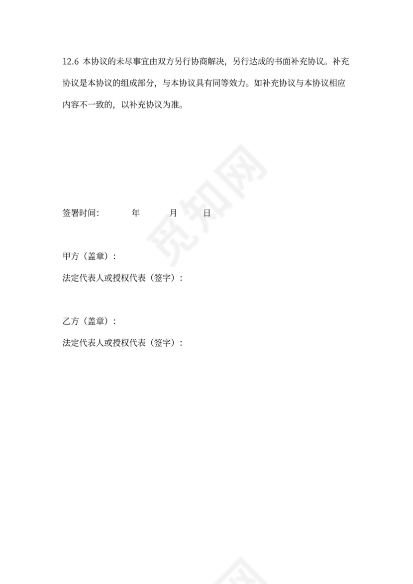 网站内容合作合同协议书范本