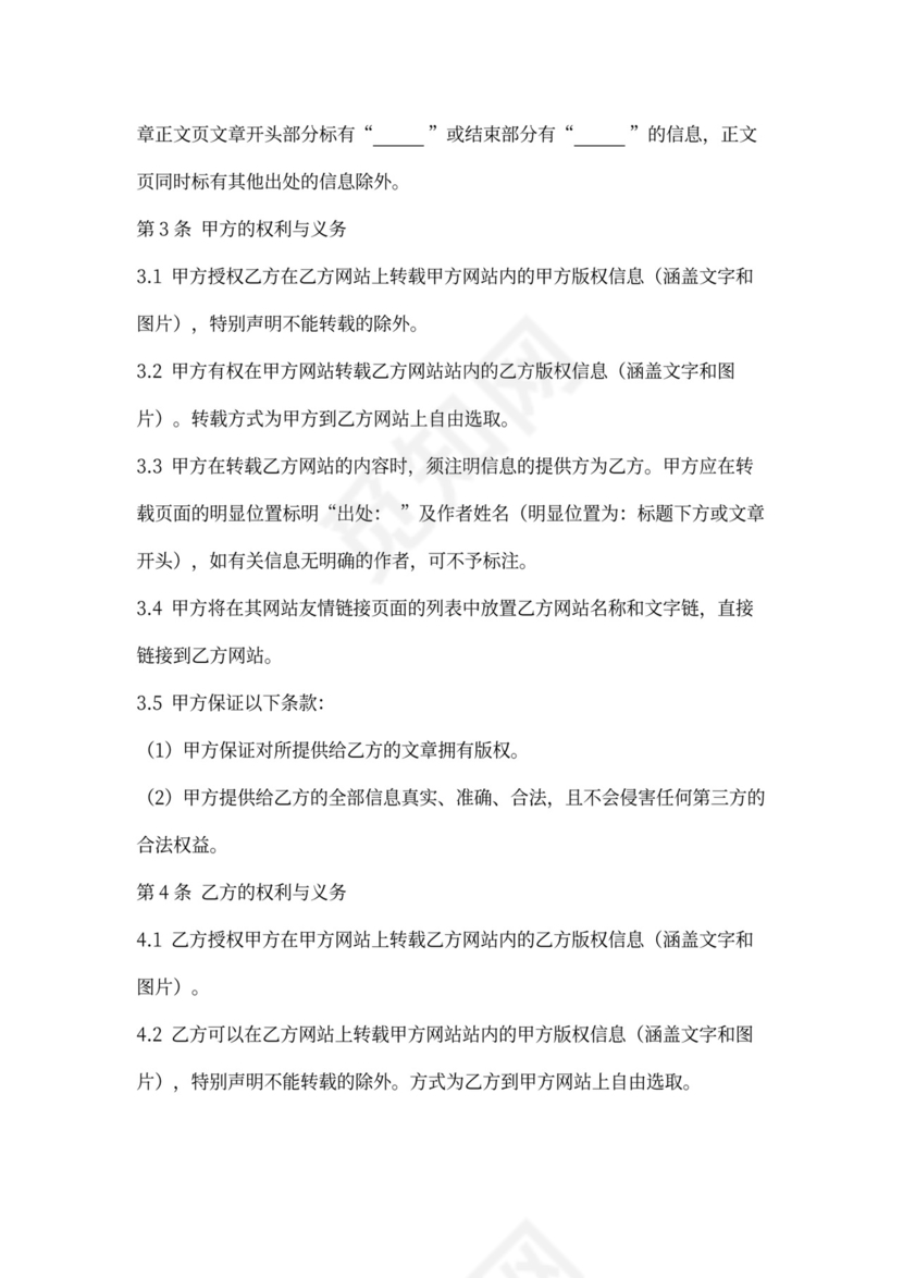 网站内容合作合同协议书范本