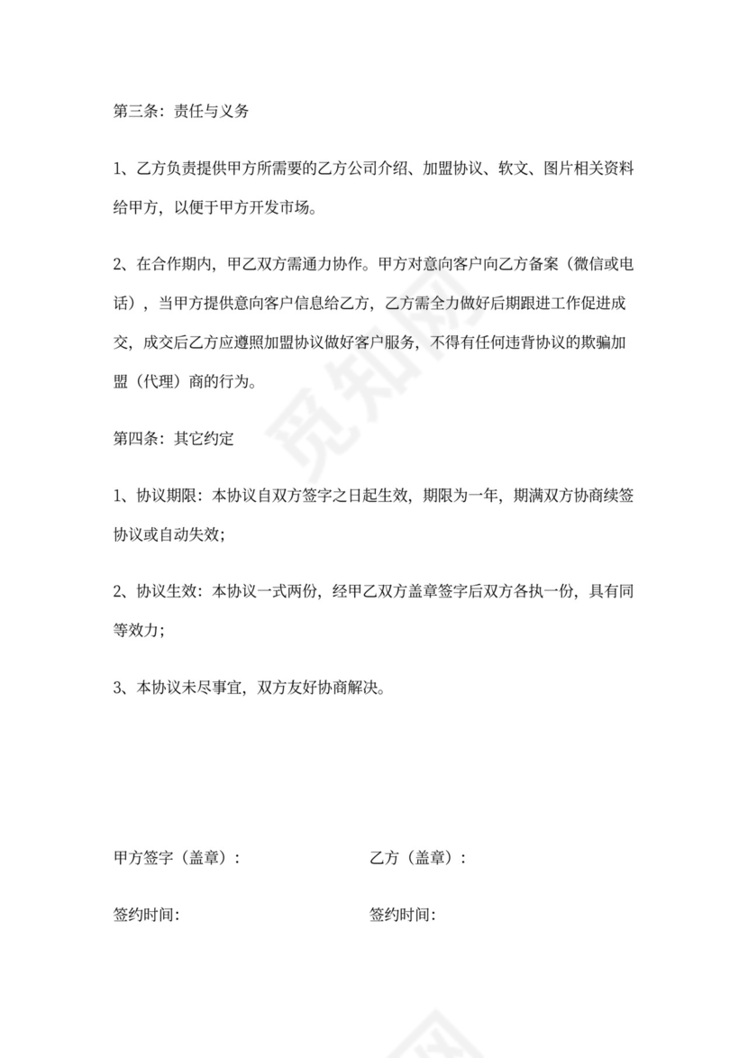 招商合作协议书模板可打印