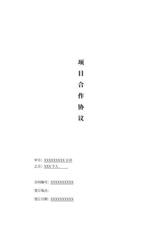 供应链项目合作协议