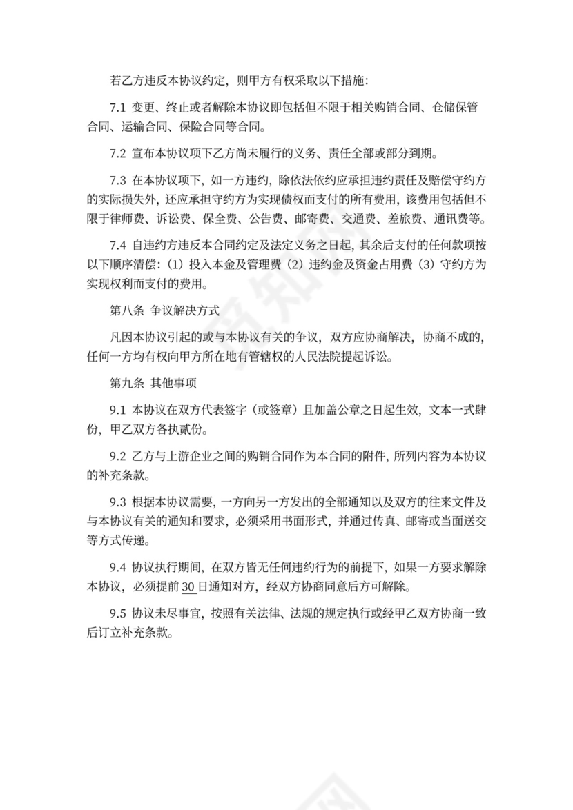 供应链项目合作协议