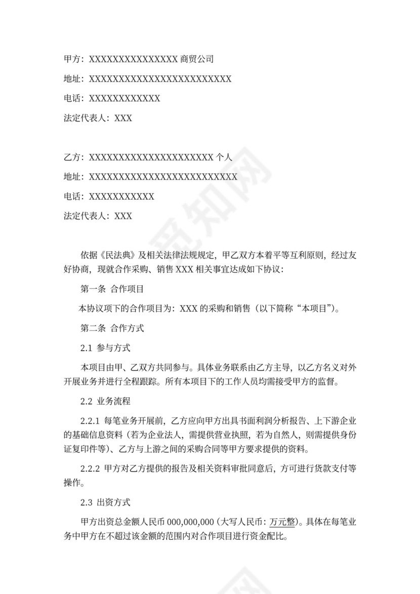 供应链项目合作协议