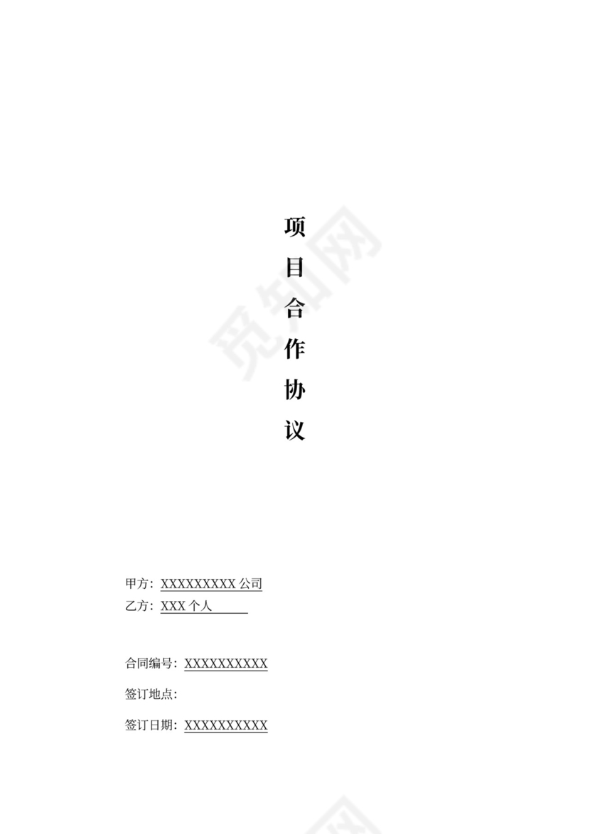 供应链项目合作协议