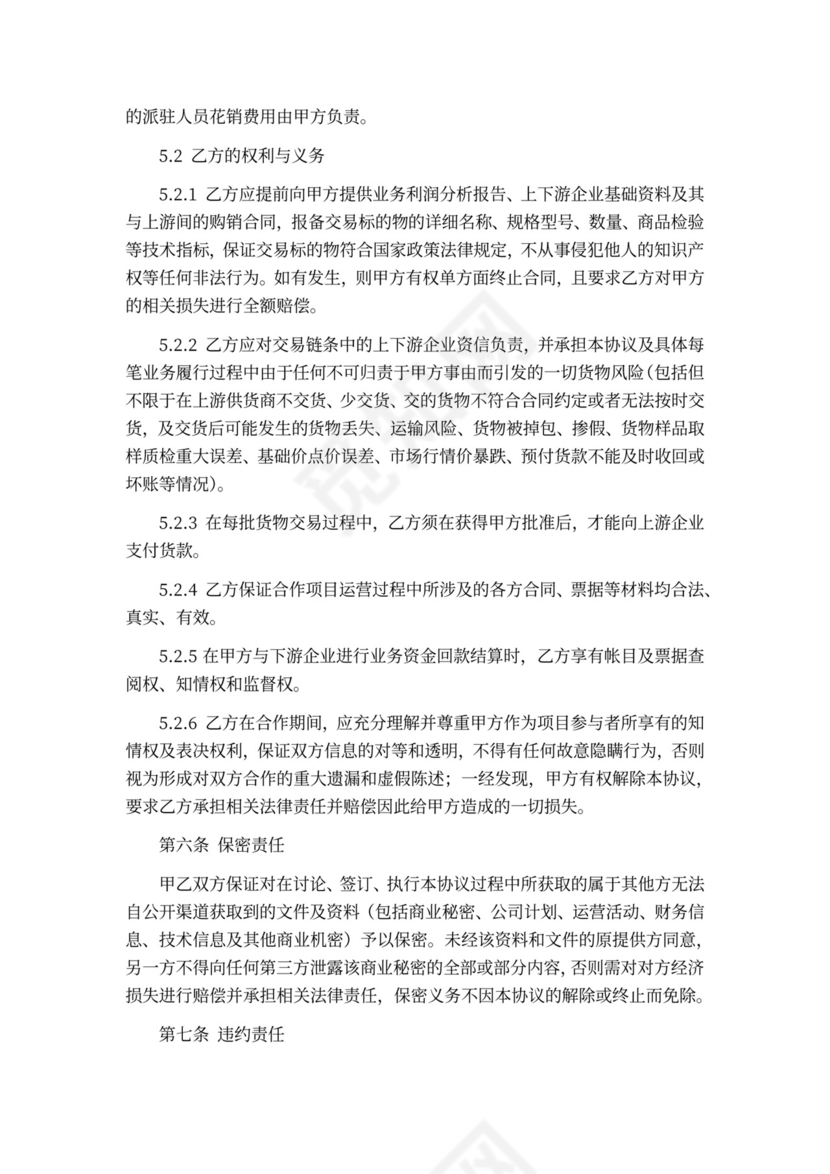 供应链项目合作协议