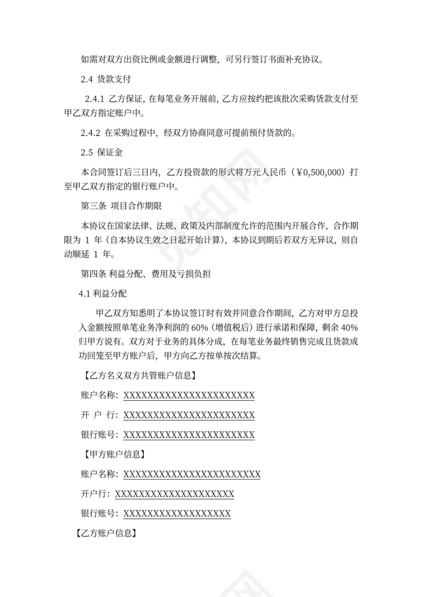 供应链项目合作协议