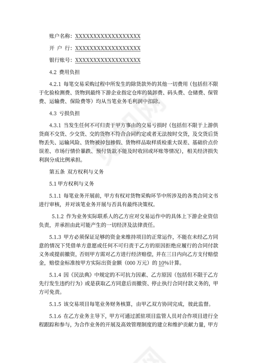 供应链项目合作协议