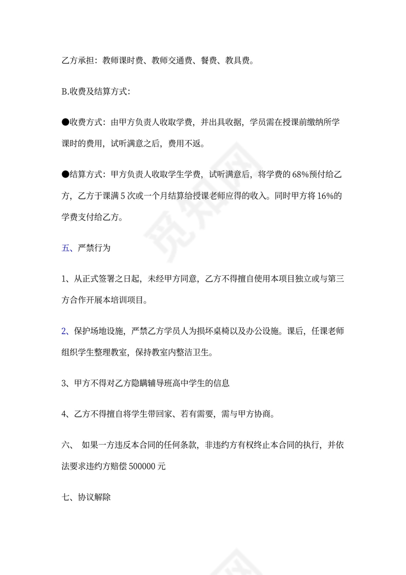 教育项目合作协议书