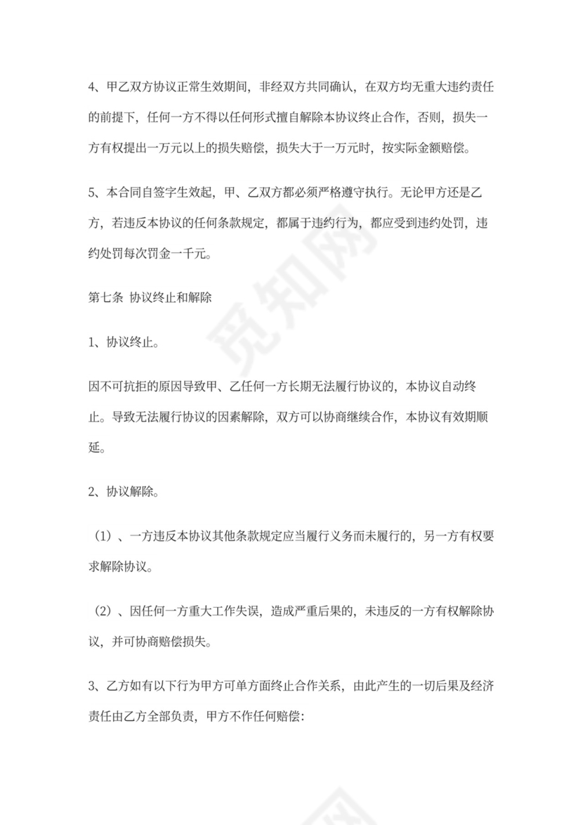 教培机构的合作办学协议