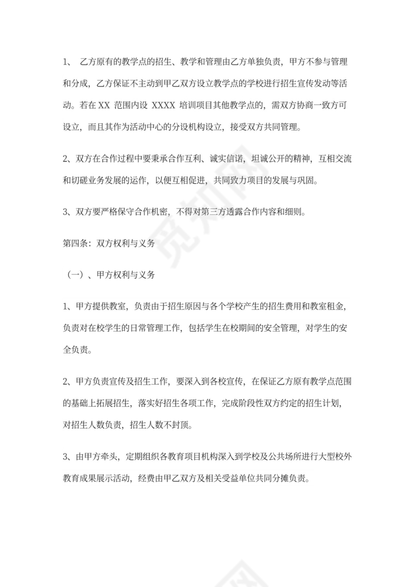 教培机构的合作办学协议