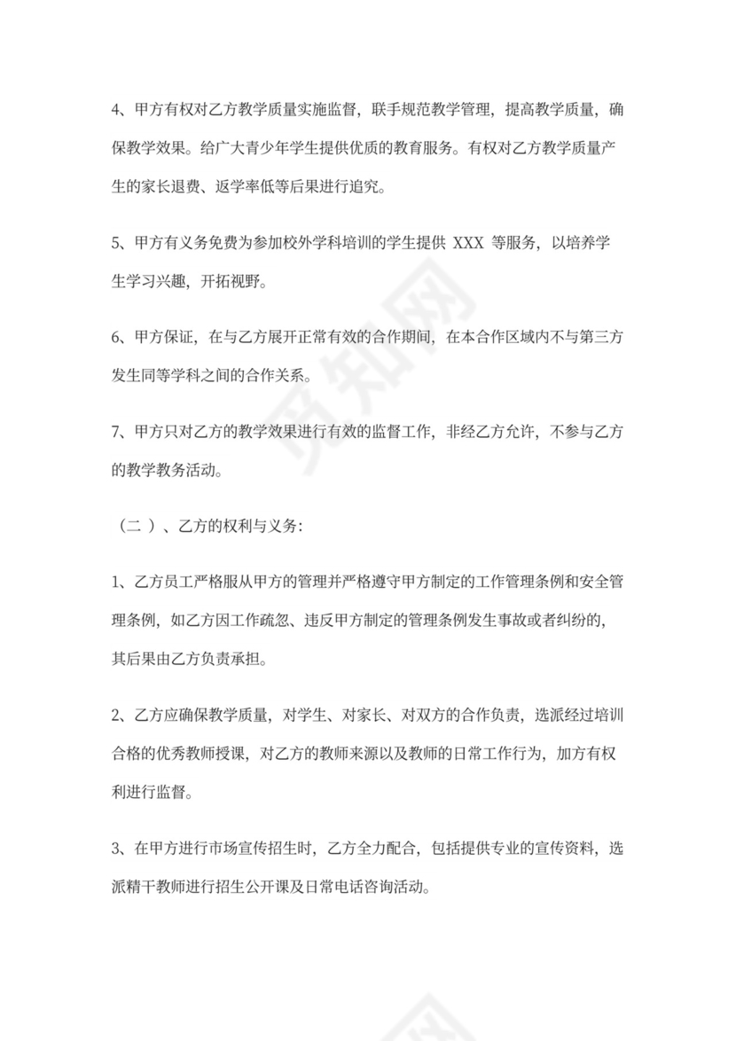 教培机构的合作办学协议