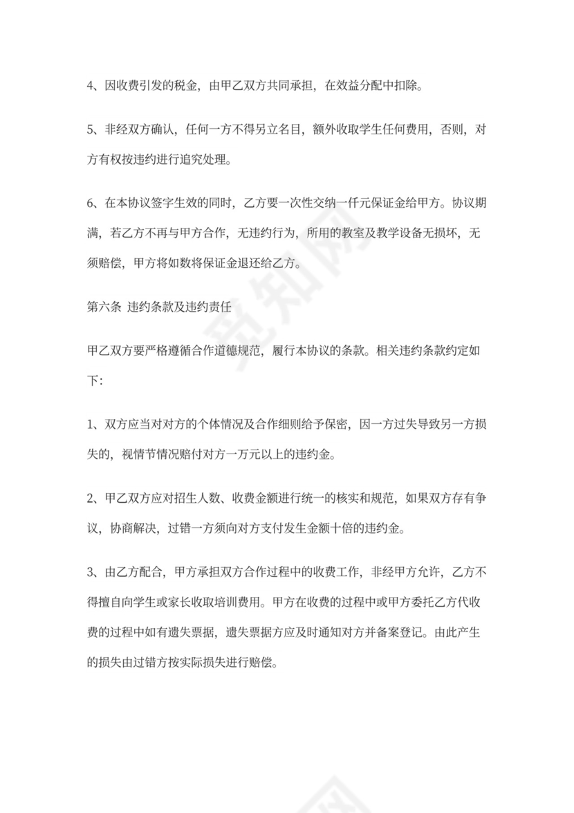 教培机构的合作办学协议