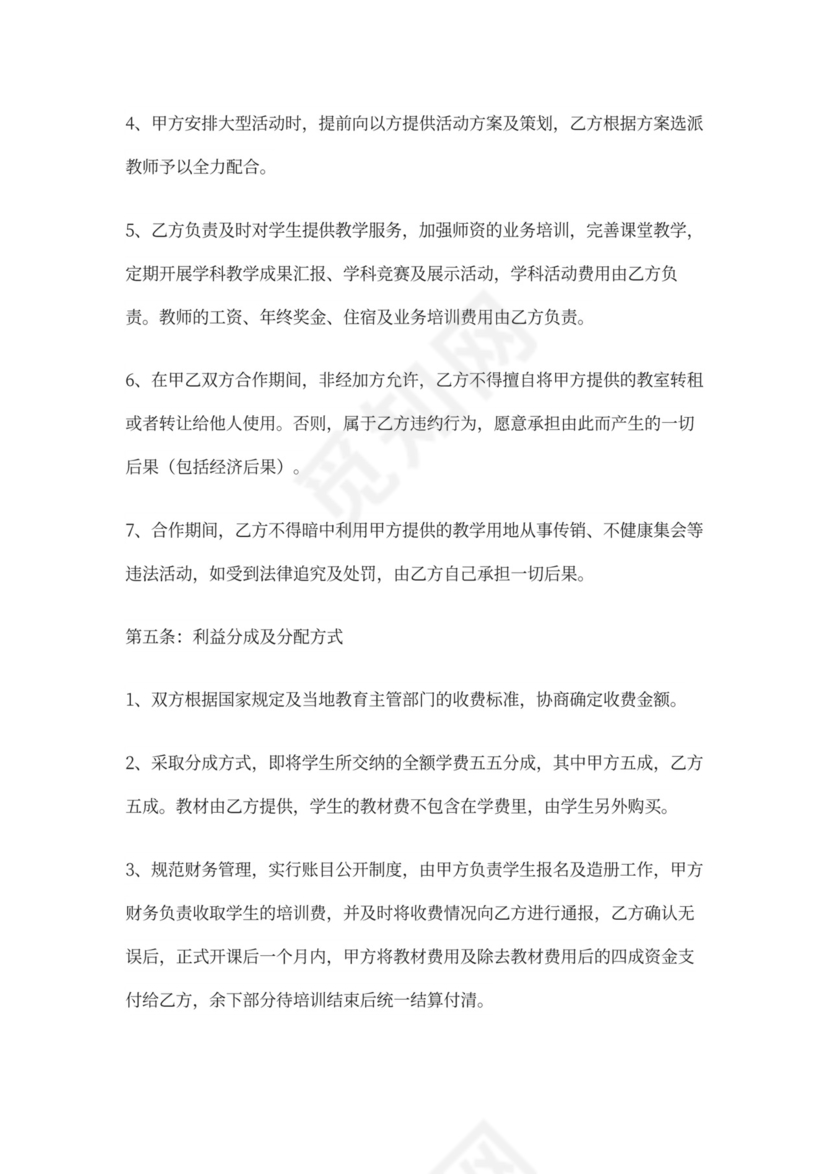 教培机构的合作办学协议