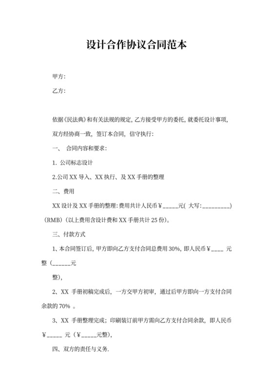 设计合作协议合同范本
