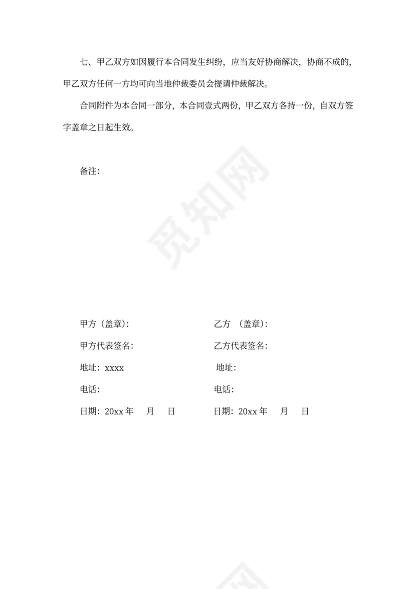 设计合作协议合同范本