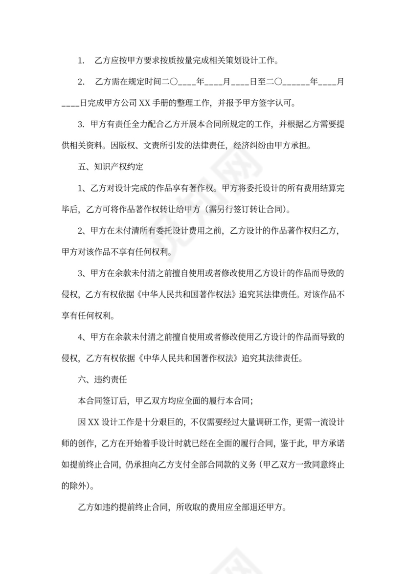 设计合作协议合同范本