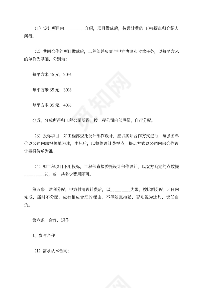 设计合作合同文本