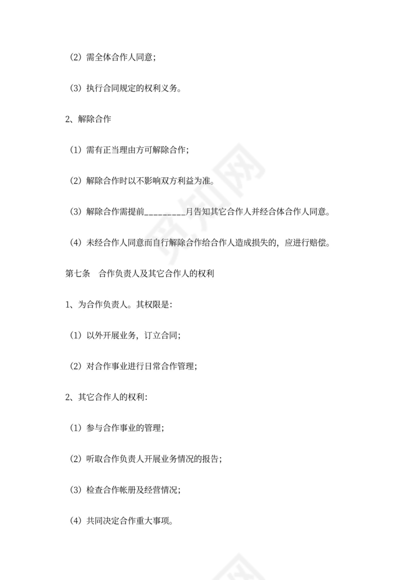 设计合作合同文本