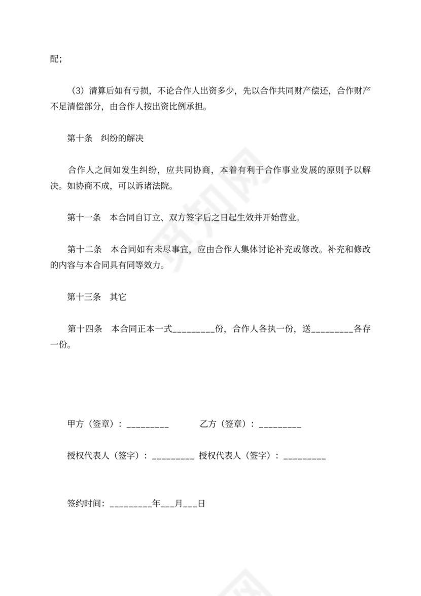 设计合作合同文本