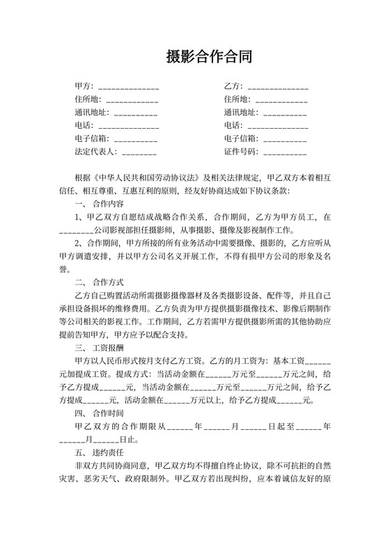摄影合作合同