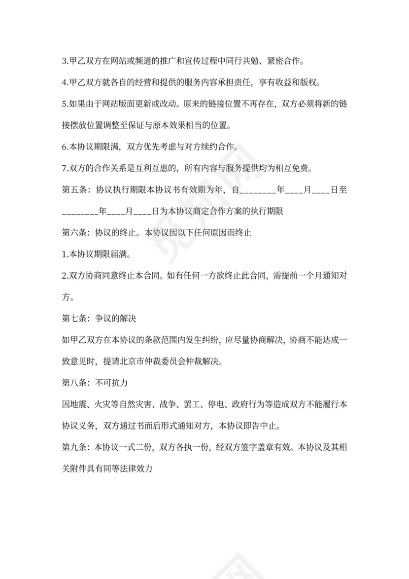 甲乙双方合作协议书