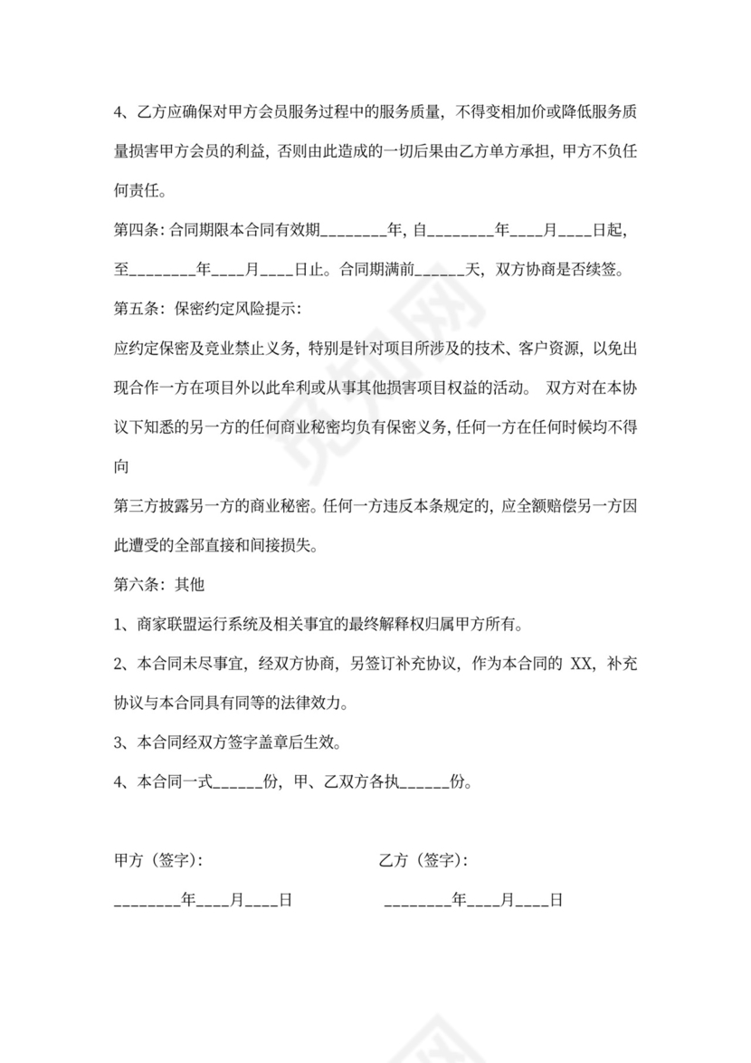 商家合作协议合同通用版