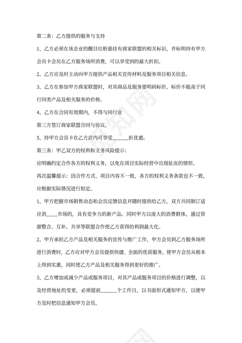 商家合作协议合同通用版