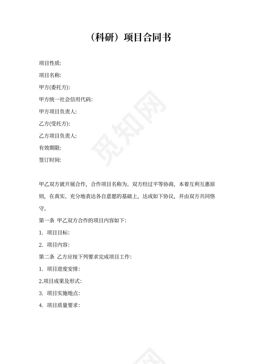 校企合作项目合同书(模板)