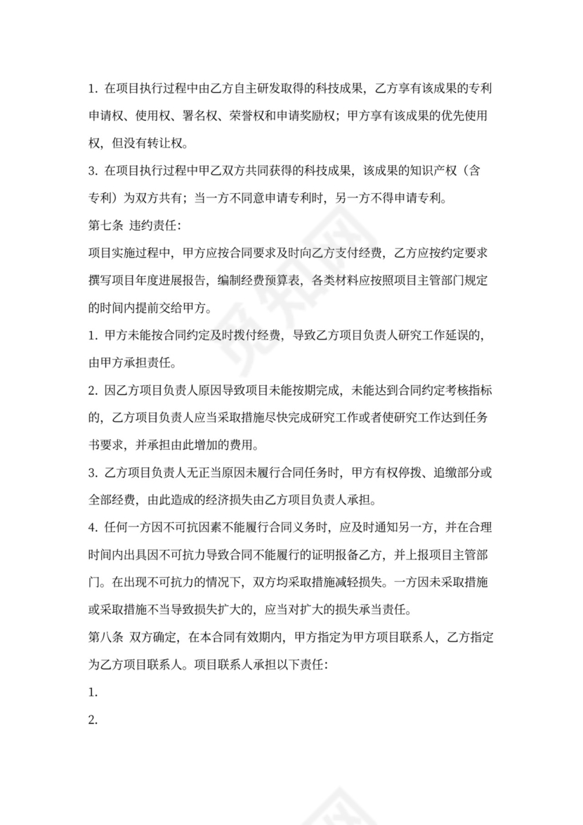 校企合作项目合同书(模板)