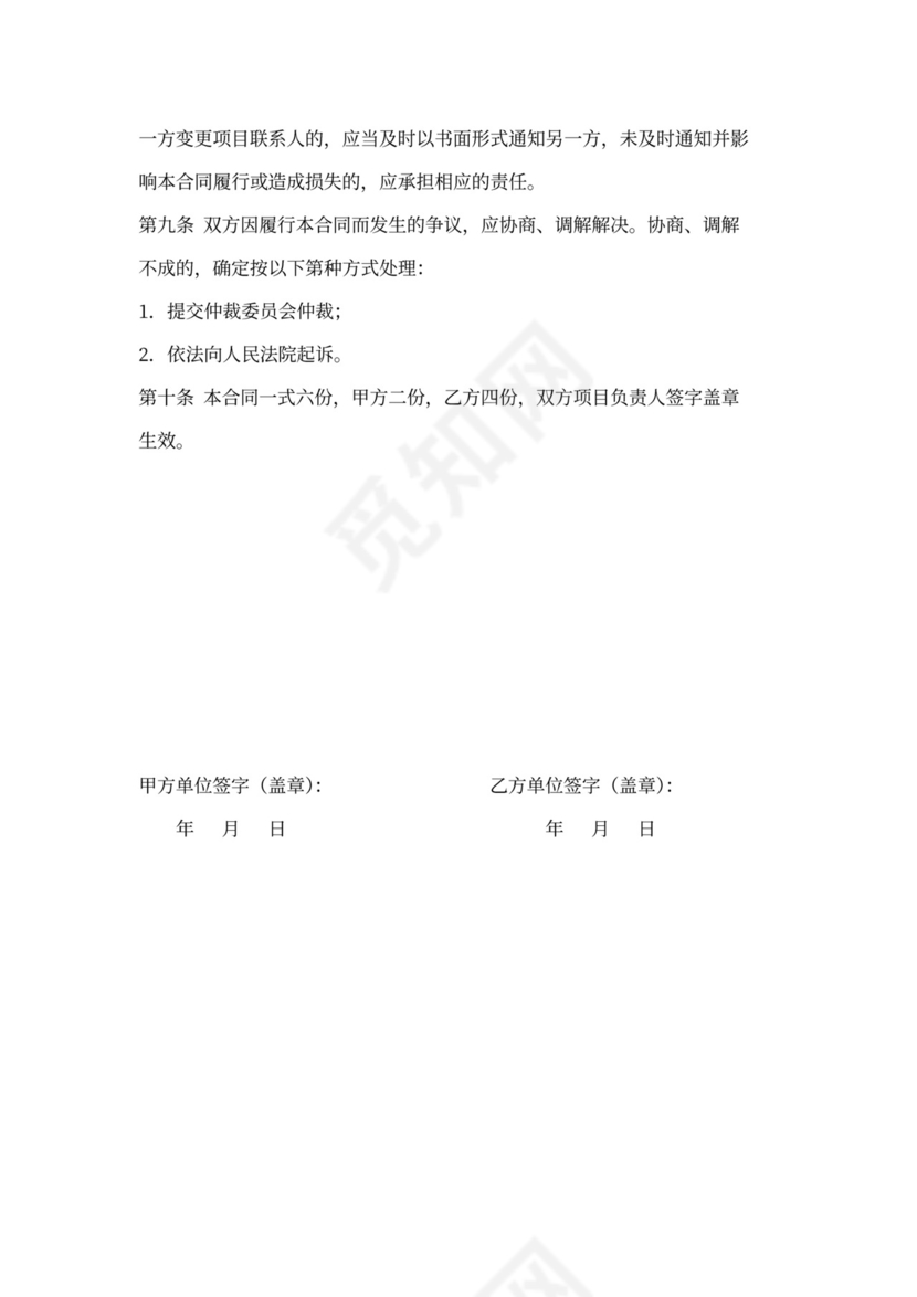 校企合作项目合同书(模板)