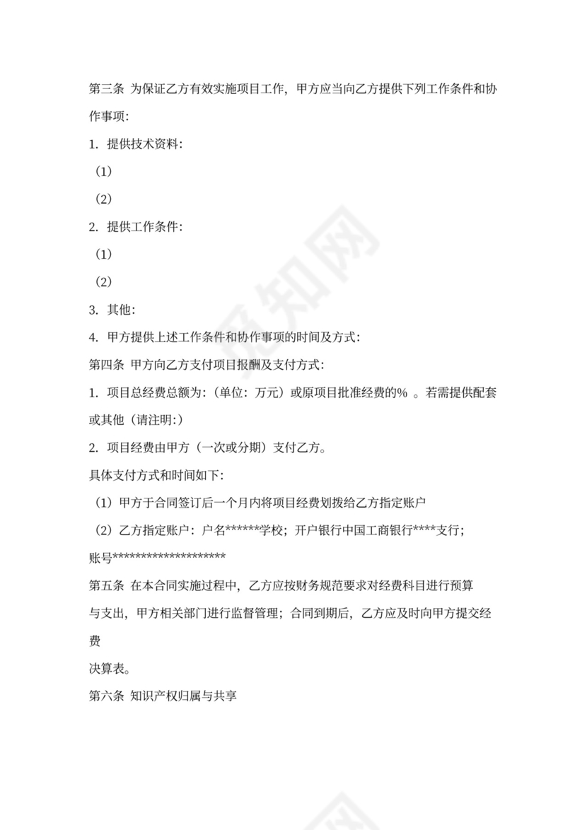 校企合作项目合同书(模板)