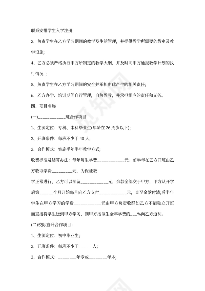 关于学校合作协议合同样本