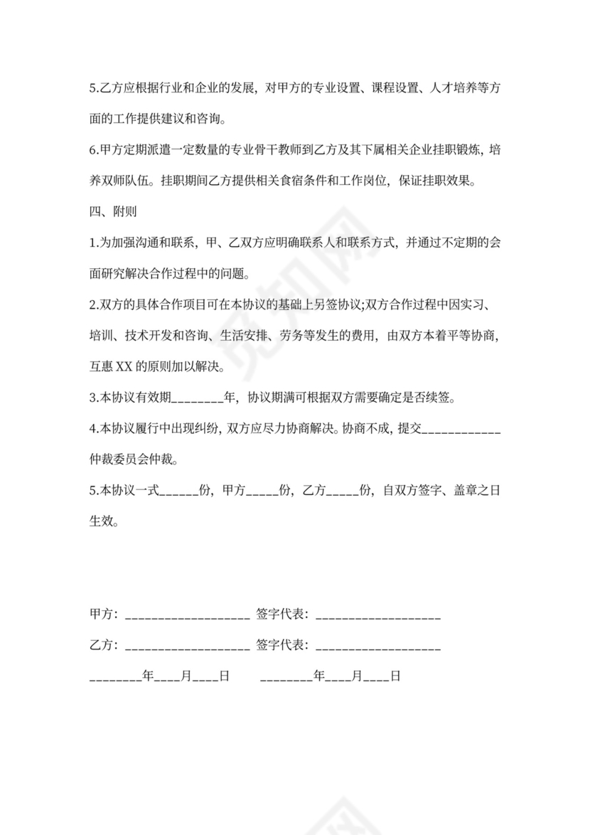 关于学校合作协议合同样本