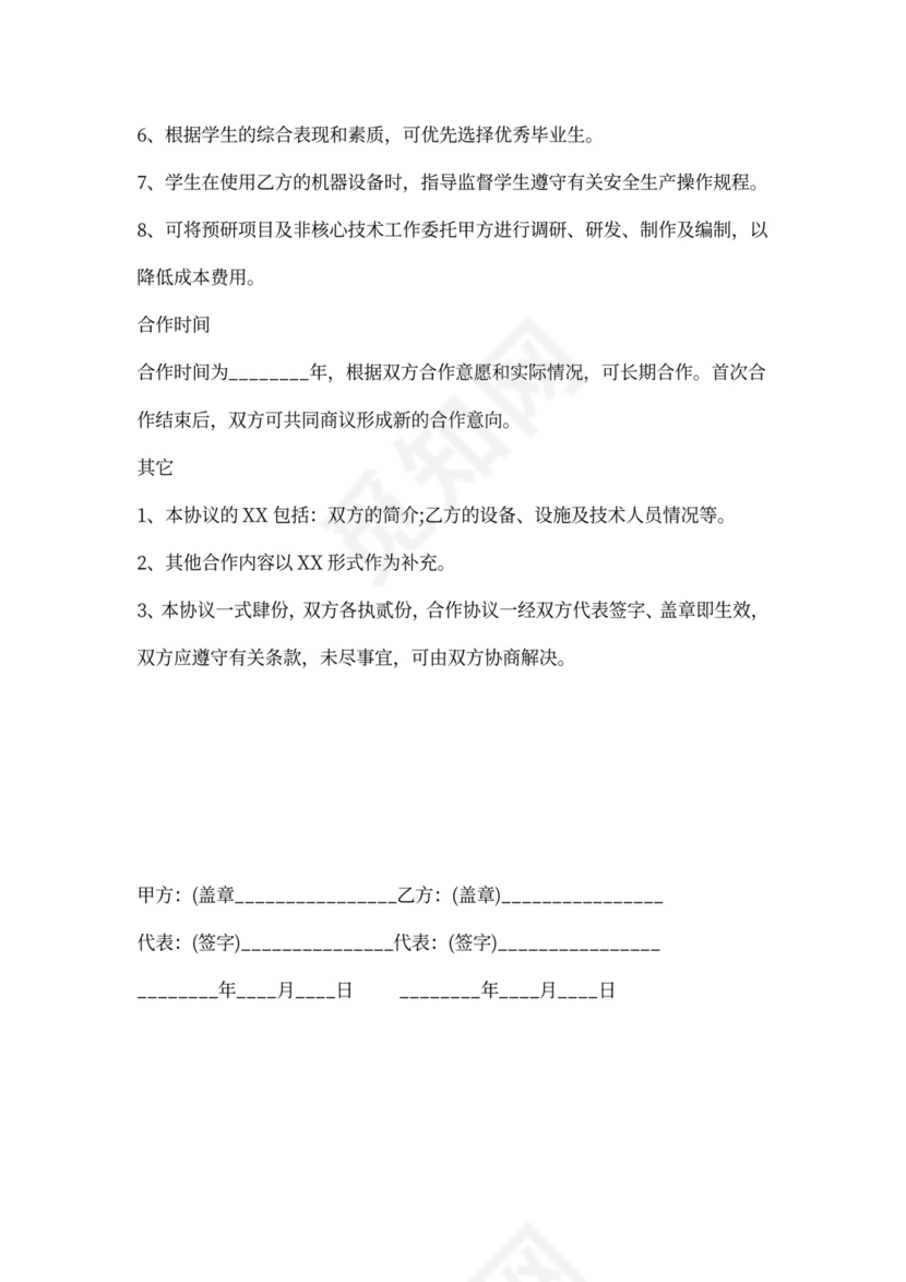 关于学校合作协议合同样本