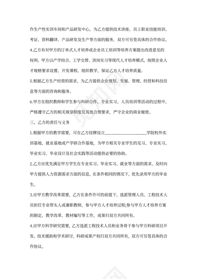 关于学校合作协议合同样本