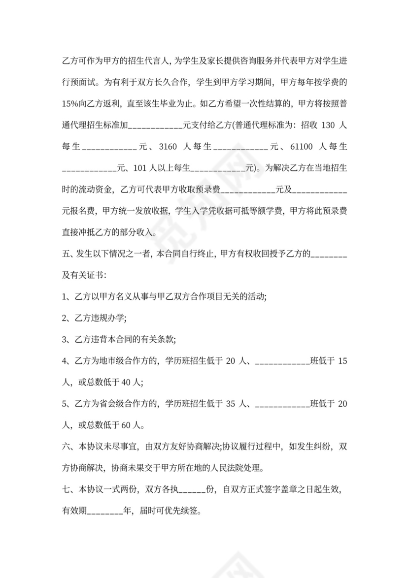 关于学校合作协议合同样本