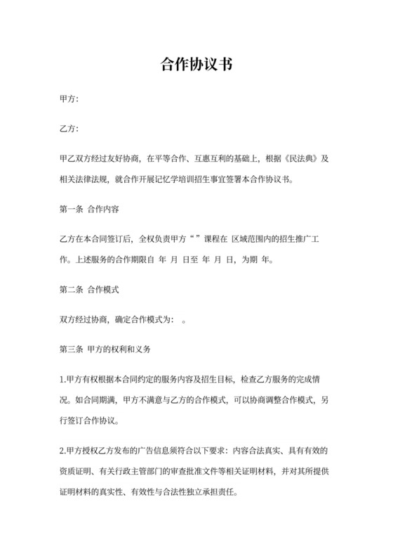 学校合作协议书