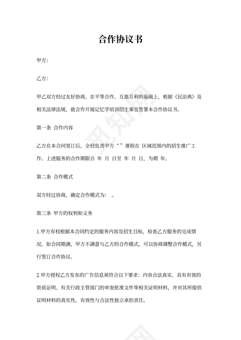 学校合作协议书