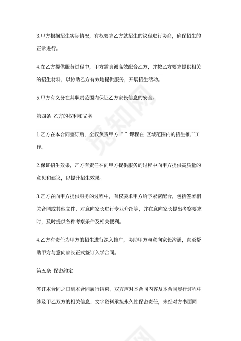 学校合作协议书