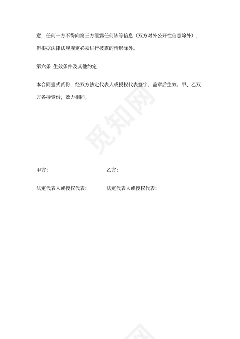 学校合作协议书