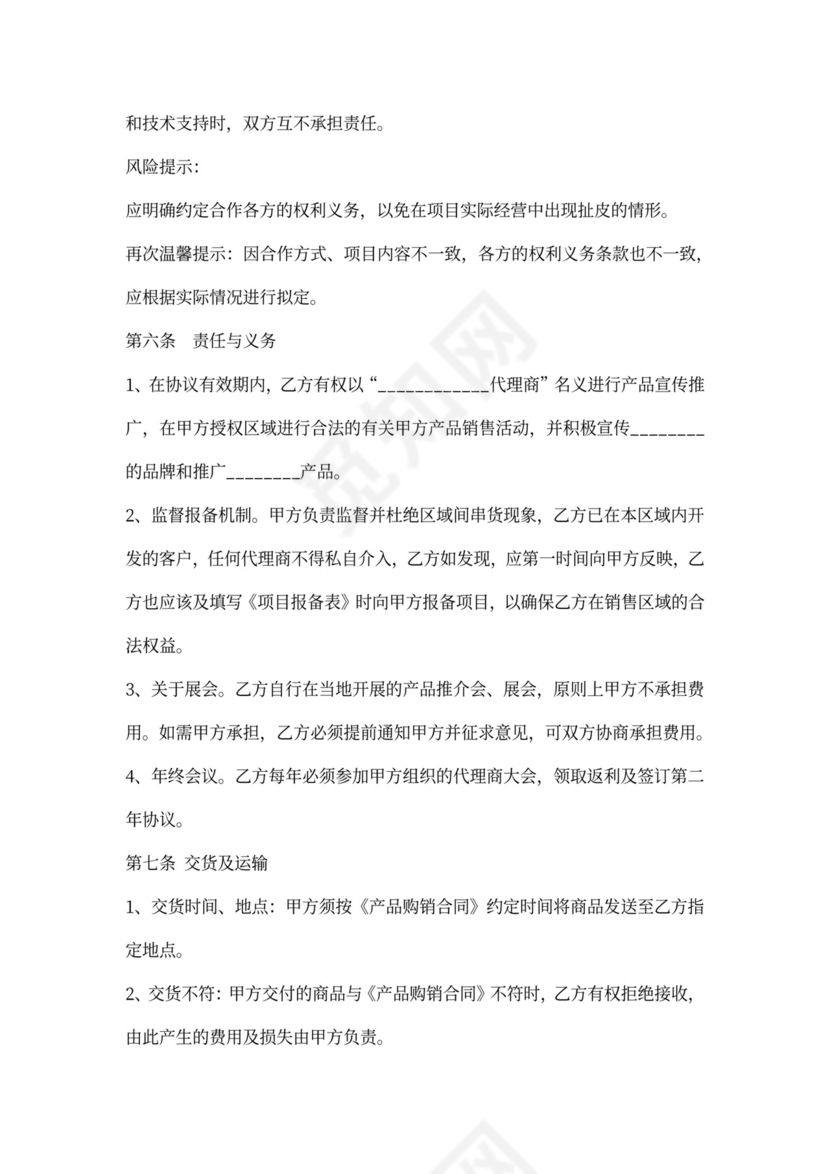 独家合作协议合同标准版新版