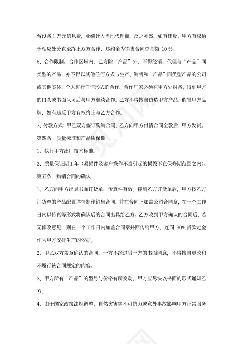 独家合作协议合同标准版新版