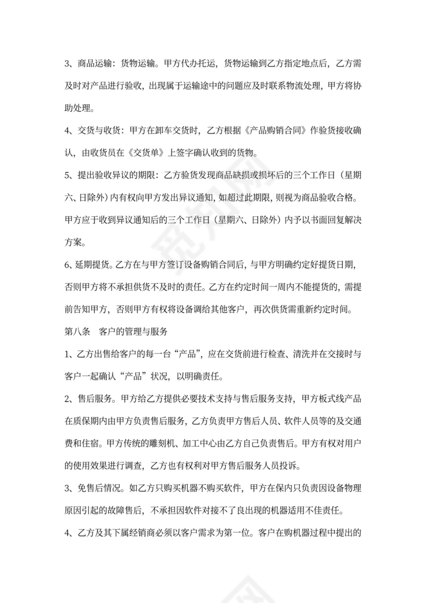 独家合作协议合同标准版新版