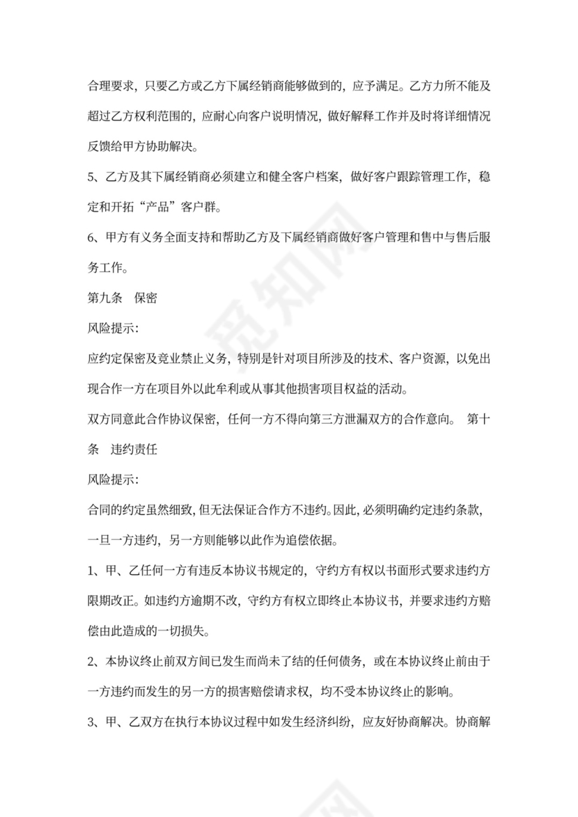 独家合作协议合同标准版新版