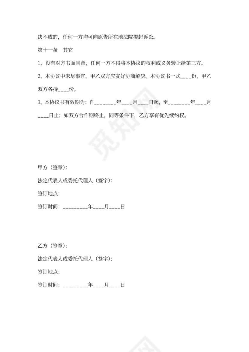 独家合作协议合同标准版新版