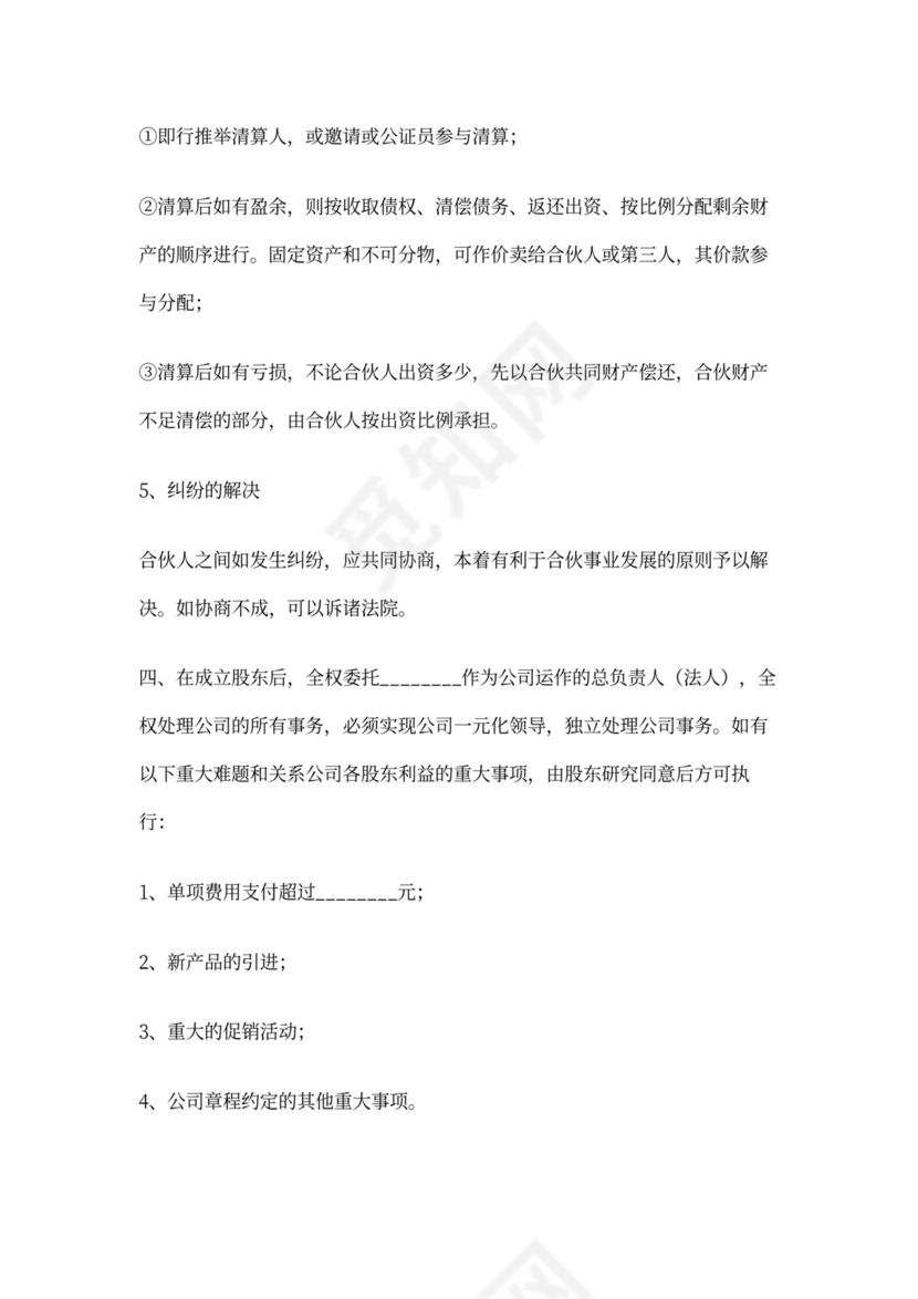 多方合作协议合同范本